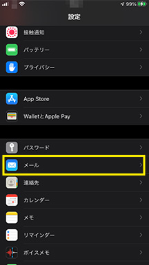 2.「設定」内の「メール」をタップ