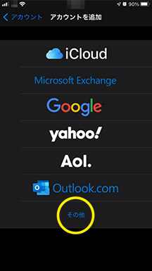 5.「アカウントを追加」内の「その他」をタップ