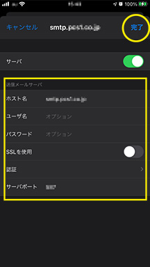 7.「送信メールサーバ情報」を変更する