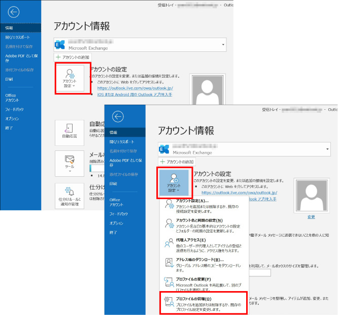 2.「アカウント情報」画面