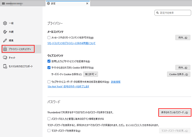 保存されているパスワード