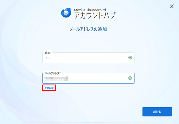 3.「アカウント情報」画面