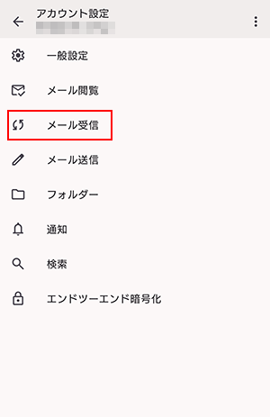 3. 受信サーバー設定