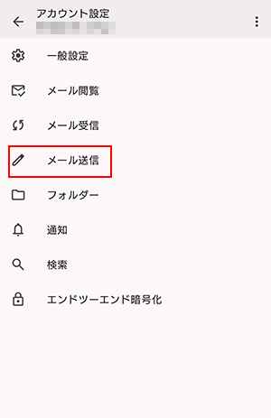 4. 送信サーバー設定