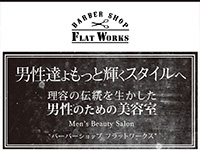 BARBER SHOP FLATWORKS 様