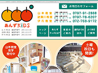 あんずキッズ 様