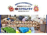 スクラムトライ 様