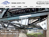 株式会社エスケーワイ 様