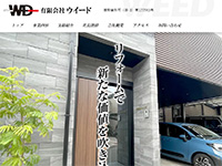 有限会社ウィード 様