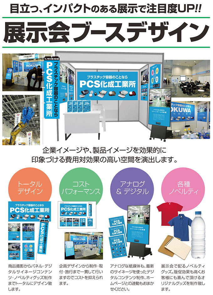 展示会ブースデザイン