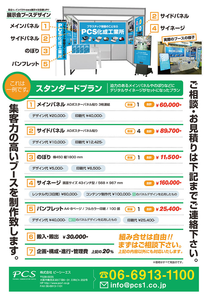 集客力の高いブースを制作致します。